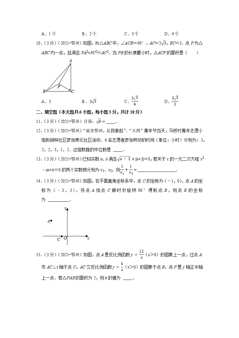 2021年湖北省鄂州市中考数学试卷03