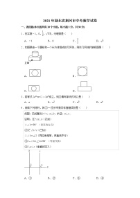 2021年湖北省荆州市中考数学试卷（无答案）