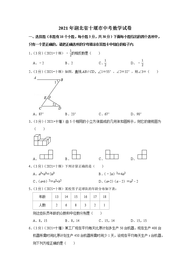 2021年湖北省十堰市中考数学试卷第1页