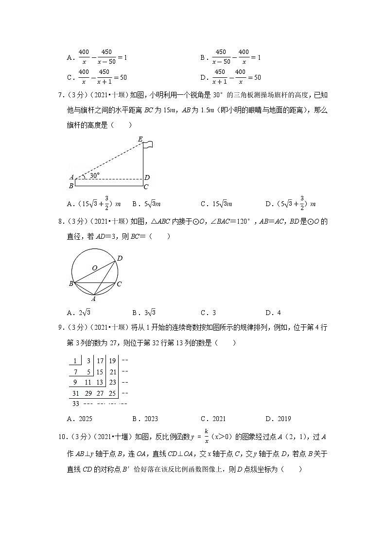 2021年湖北省十堰市中考数学试卷第2页