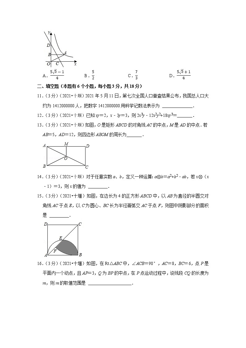 2021年湖北省十堰市中考数学试卷第3页