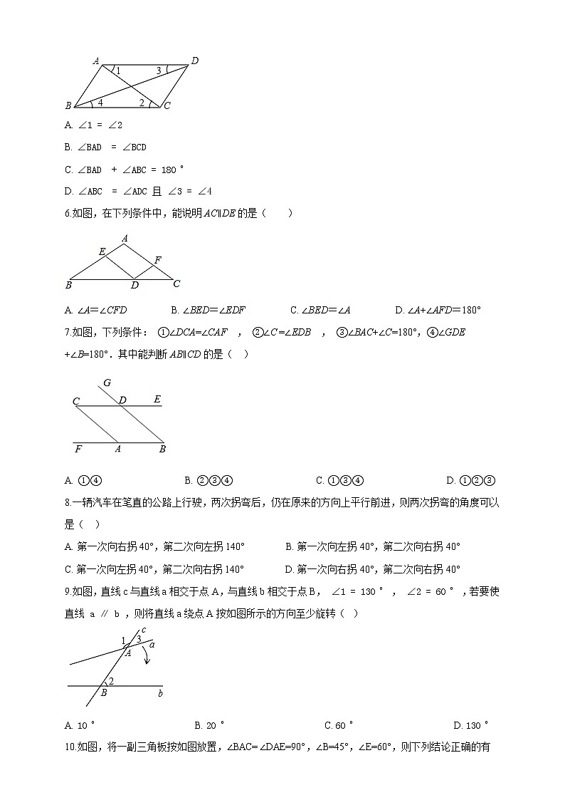 7.1 探索直线平行的条件（1）（课件+教案+学案+练习）02