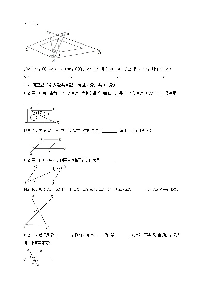 7.1 探索直线平行的条件（1）（课件+教案+学案+练习）03