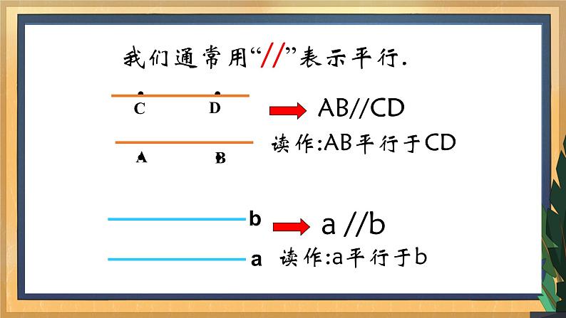 7.1 探索直线平行的条件（1）（课件+教案+学案+练习）04