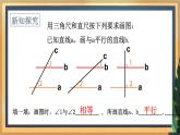 7.1 探索直线平行的条件（1）（课件+教案+学案+练习）