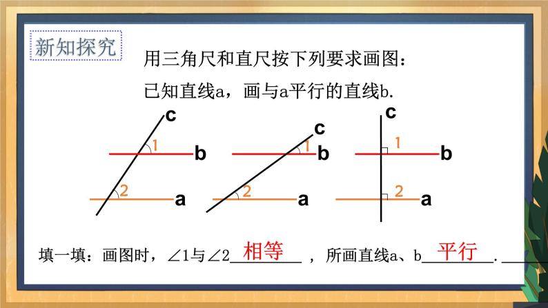 7.1 探索直线平行的条件（1）（课件+教案+学案+练习）05