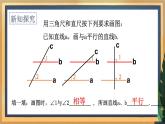 7.1 探索直线平行的条件（1）（课件+教案+学案+练习）