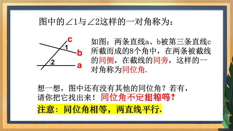 7.1 探索直线平行的条件（1）（课件+教案+学案+练习）07