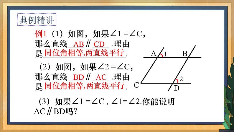 7.1 探索直线平行的条件（1）（课件+教案+学案+练习）08