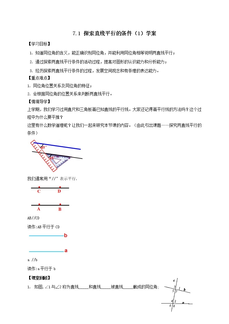 7.1 探索直线平行的条件（1）（课件+教案+学案+练习）01
