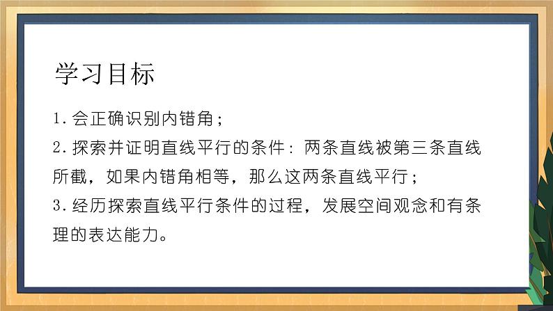 7.1 探索直线平行的条件（2）课件第2页
