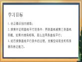 7.1 探索直线平行的条件（2）（课件+教案+学案+练习）