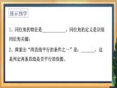 7.1 探索直线平行的条件（2）（课件+教案+学案+练习）