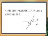 7.1 探索直线平行的条件（2）（课件+教案+学案+练习）