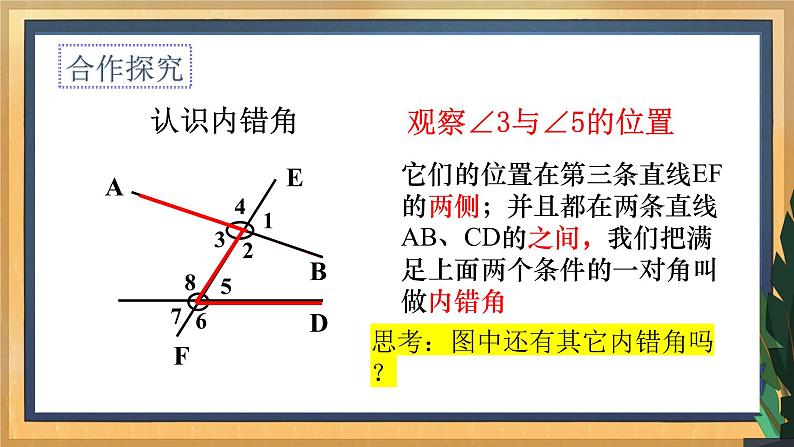 7.1 探索直线平行的条件（2）课件第6页