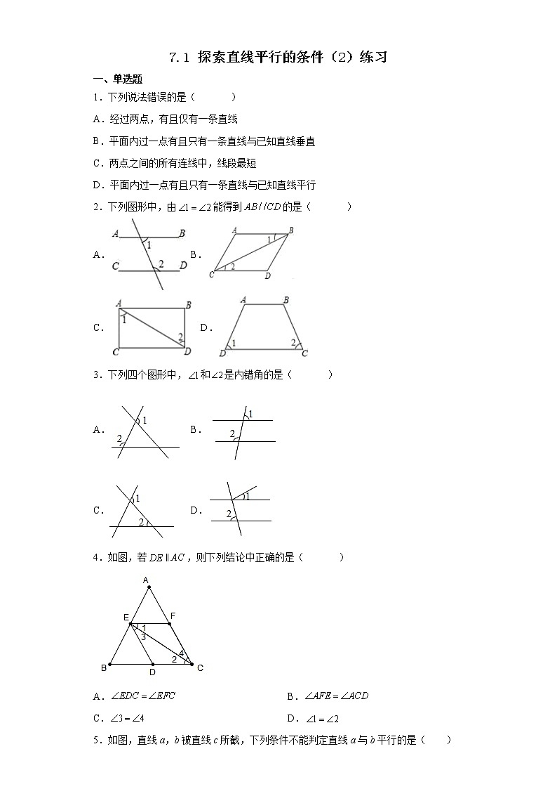 7.1 探索直线平行的条件（2）练习第1页