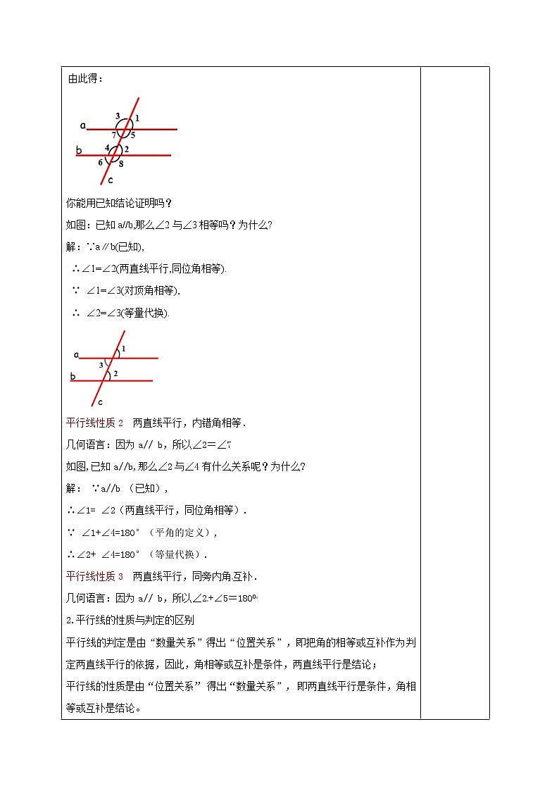 7.2 探索平行线的性质（1）（课件+教案+学案+练习）02