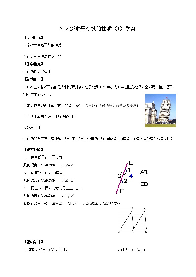 7.2 探索平行线的性质（1）（课件+教案+学案+练习）01