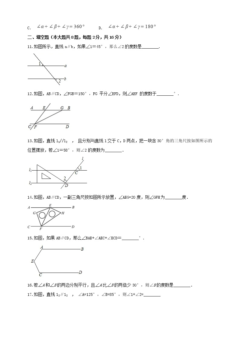 7.2 探索平行线的性质（1）（课件+教案+学案+练习）03