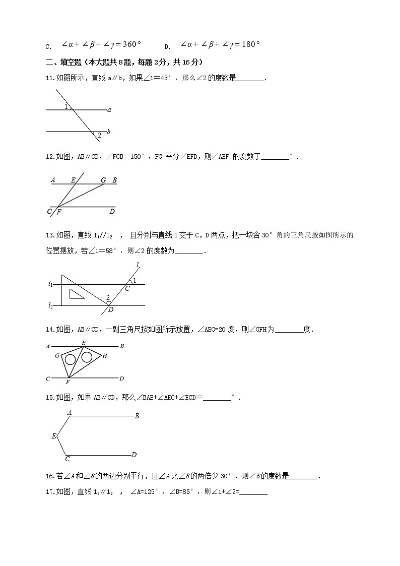 7.2 探索平行线的性质（1）（课件+教案+学案+练习）03