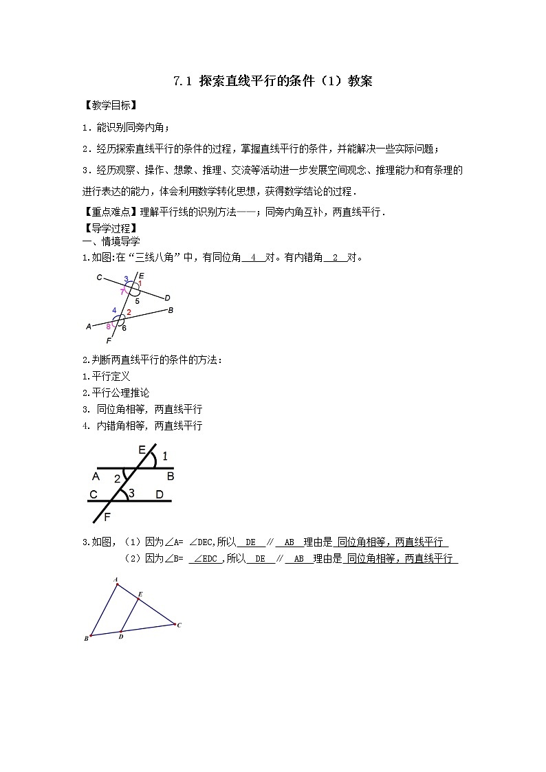 7.1 探索直线平行的条件（3）（课件+教案+学案+练习）01
