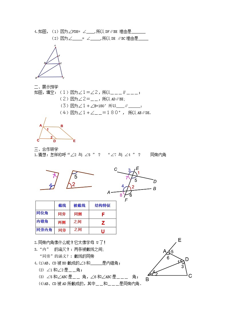 7.1 探索直线平行的条件（3）（课件+教案+学案+练习）02