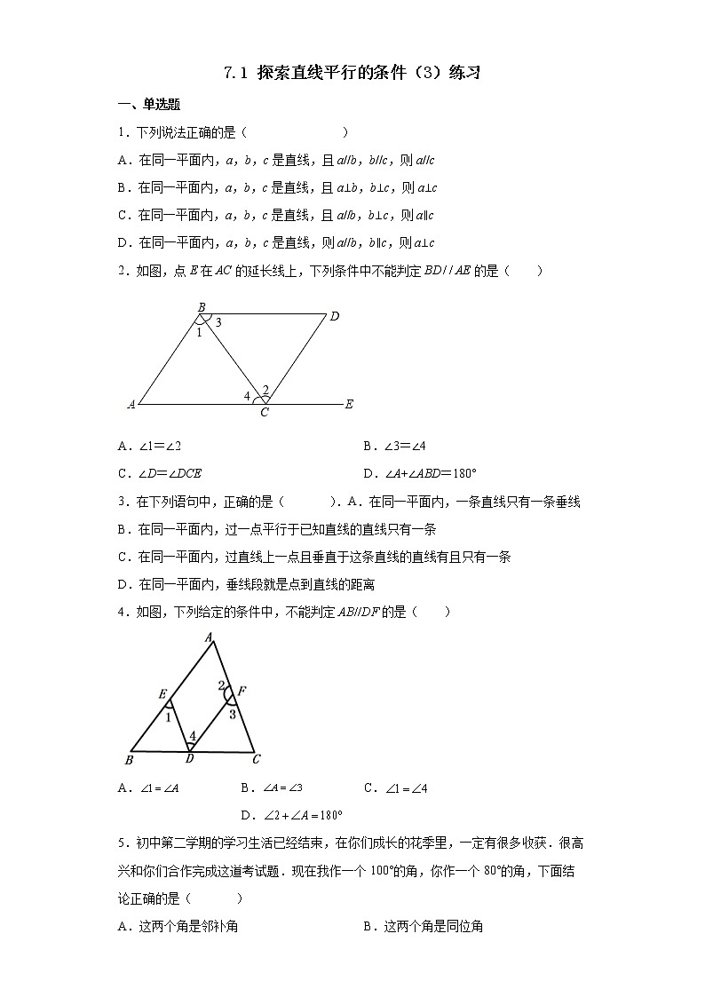 7.1 探索直线平行的条件（3）（课件+教案+学案+练习）01