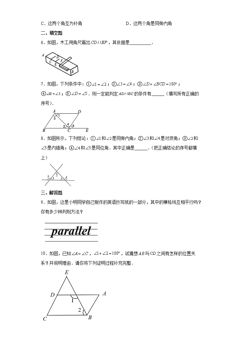 7.1 探索直线平行的条件（3）（课件+教案+学案+练习）02