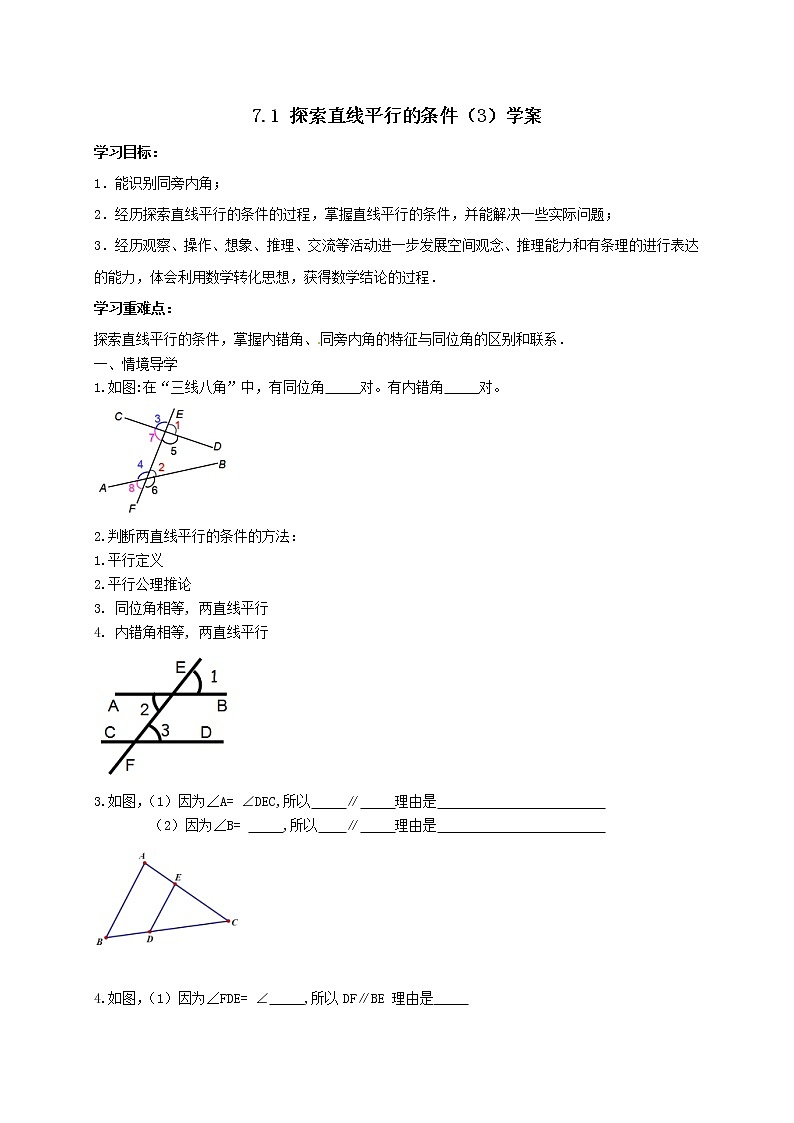 7.1 探索直线平行的条件（3）（课件+教案+学案+练习）01