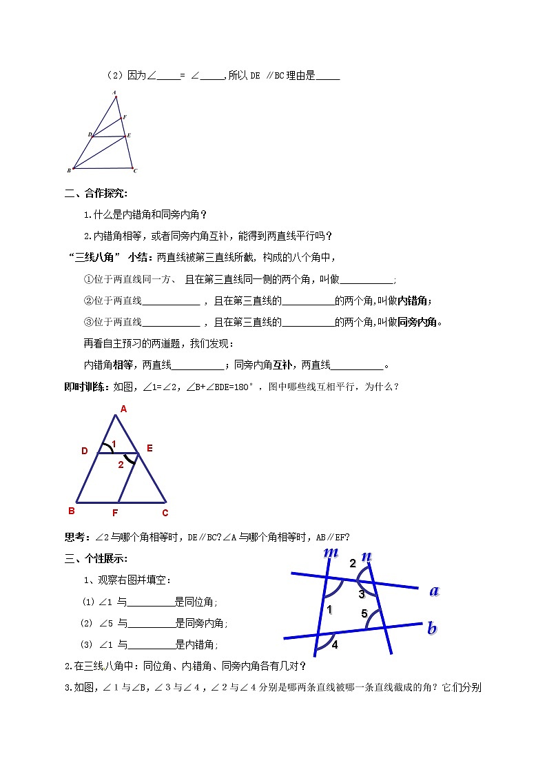 7.1 探索直线平行的条件（3）（课件+教案+学案+练习）02