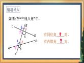 7.1 探索直线平行的条件（3）（课件+教案+学案+练习）