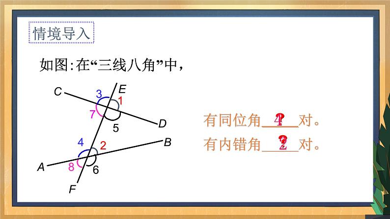 7.1 探索直线平行的条件（3）（课件+教案+学案+练习）03