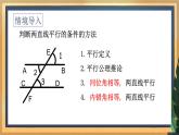 7.1 探索直线平行的条件（3）（课件+教案+学案+练习）