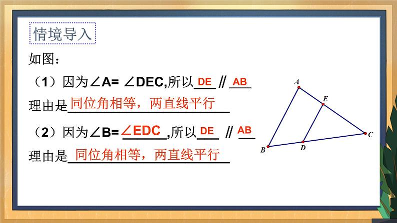 7.1 探索直线平行的条件（3）（课件+教案+学案+练习）05