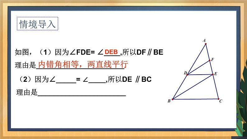 7.1 探索直线平行的条件（3）（课件+教案+学案+练习）06