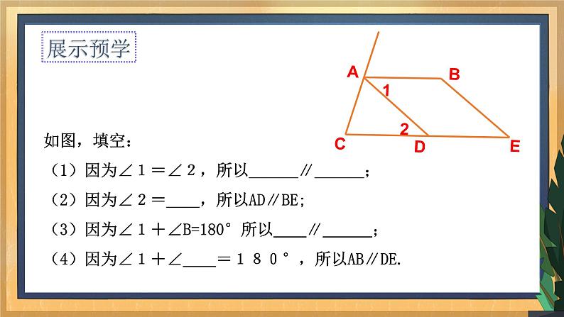 7.1 探索直线平行的条件（3）（课件+教案+学案+练习）07