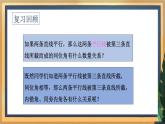 7.2 探索平行线的性质（2）（课件+教案+学案+练习）