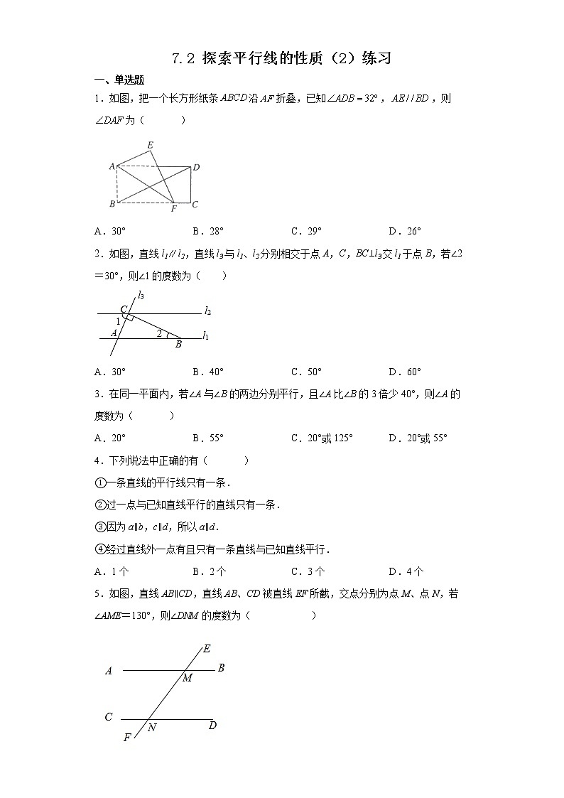 7.2 探索平行线的性质（2）（课件+教案+学案+练习）01