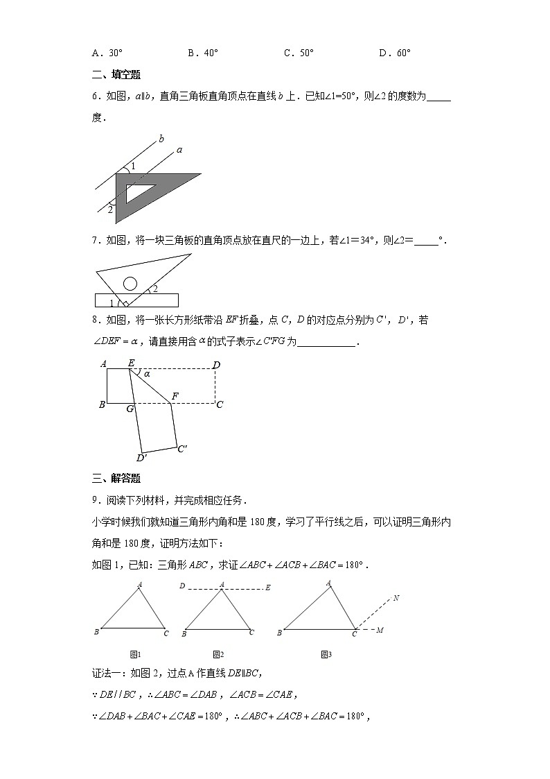 7.2 探索平行线的性质（2）（课件+教案+学案+练习）02