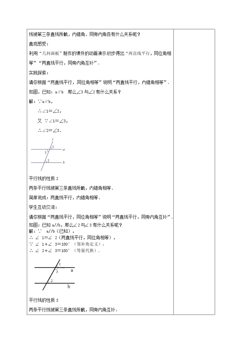 7.2 探索平行线的性质（2）（课件+教案+学案+练习）02