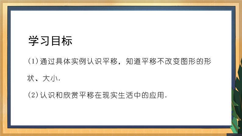 7.3 图形的平移（课件+教案+学案+练习）02