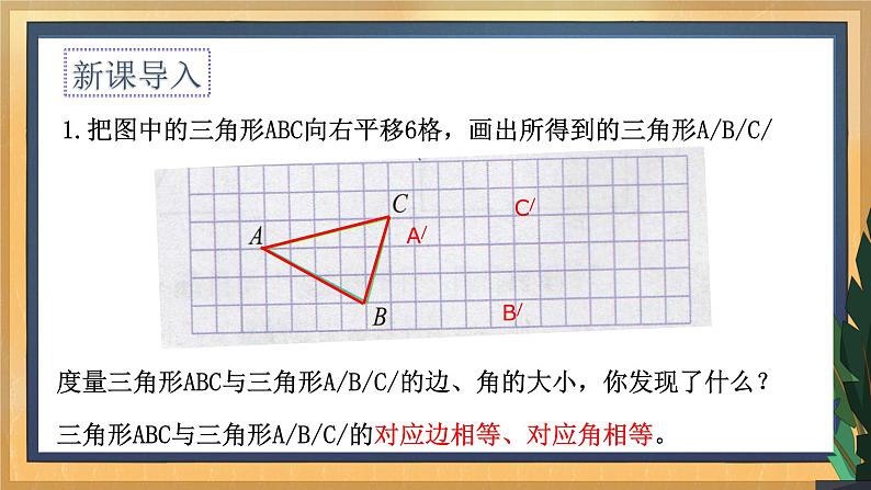 7.3 图形的平移（课件+教案+学案+练习）05