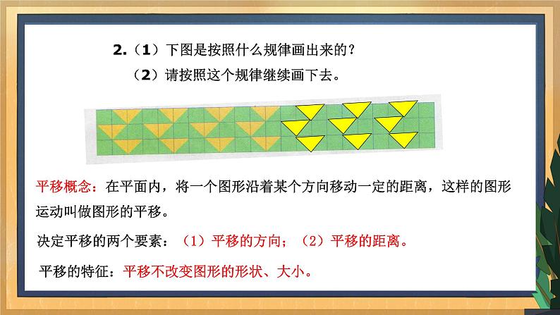 7.3 图形的平移（课件+教案+学案+练习）06