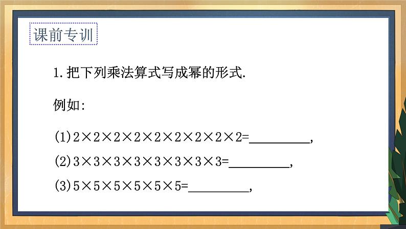 8.1 同底数幂的乘法（课件+教案+学案+练习）03