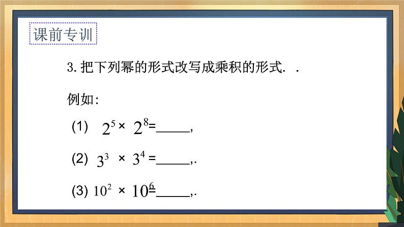 8.1 同底数幂的乘法（课件+教案+学案+练习）05