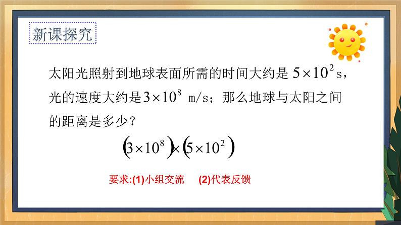 8.1 同底数幂的乘法（课件+教案+学案+练习）07