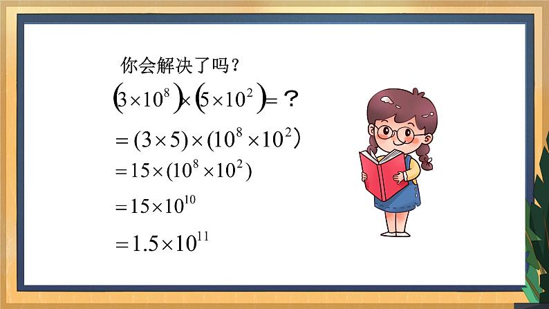 8.1 同底数幂的乘法（课件+教案+学案+练习）08