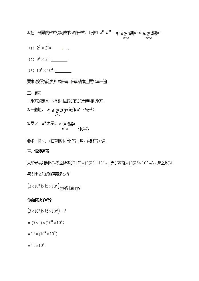 8.1 同底数幂的乘法（课件+教案+学案+练习）02