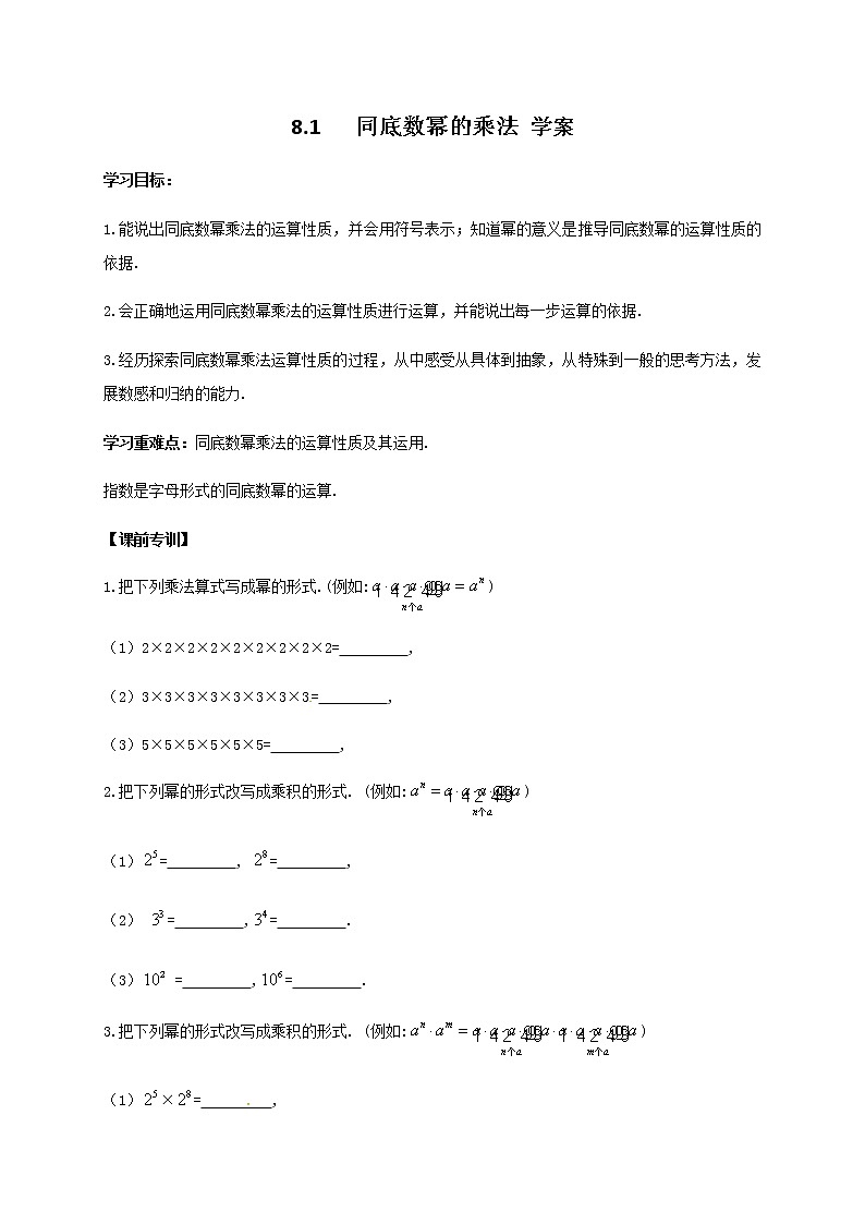 8.1 同底数幂的乘法（课件+教案+学案+练习）01