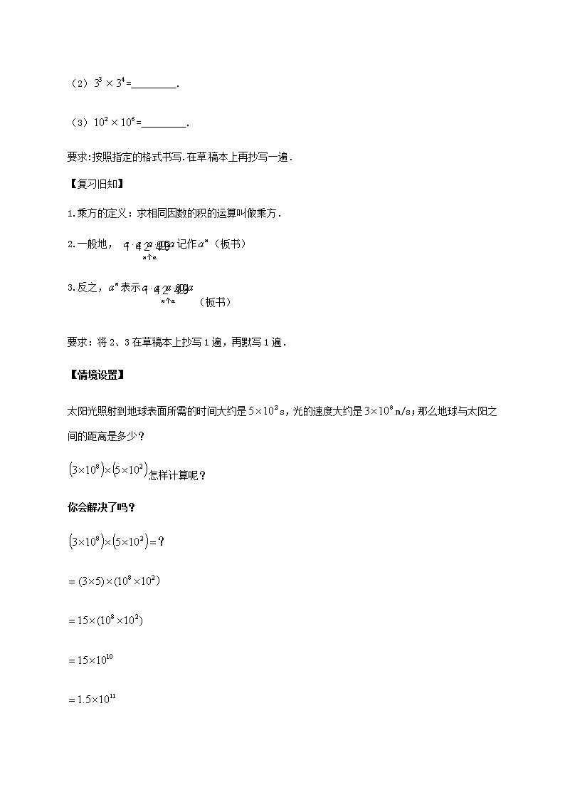 8.1 同底数幂的乘法（课件+教案+学案+练习）02